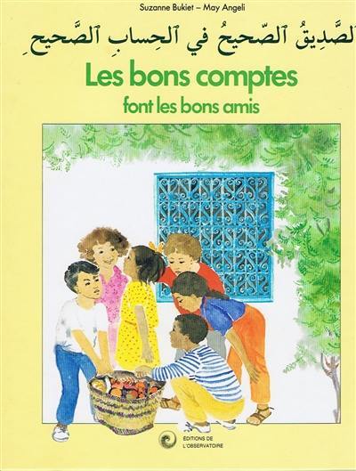 Les Bons comptes font les bons amis