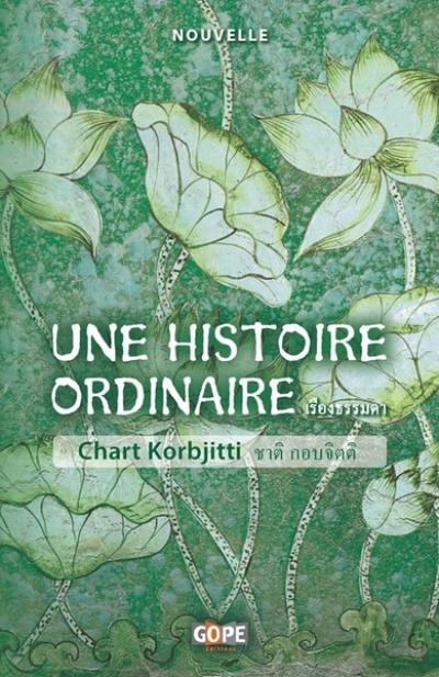 Une histoire ordinaire : nouvelle