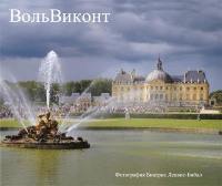 Vaux le Vicomte