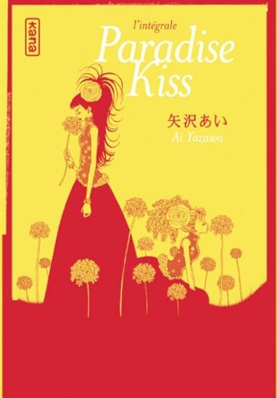 Paradise kiss : l'intégrale