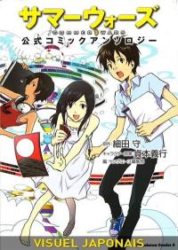 Summer wars : anthologie