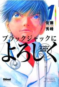 Say hello to Black Jack. Vol. 1. Chroniques du service de chirurgie