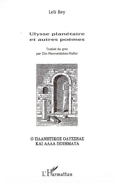 Ulysse planétaire et autres poèmes