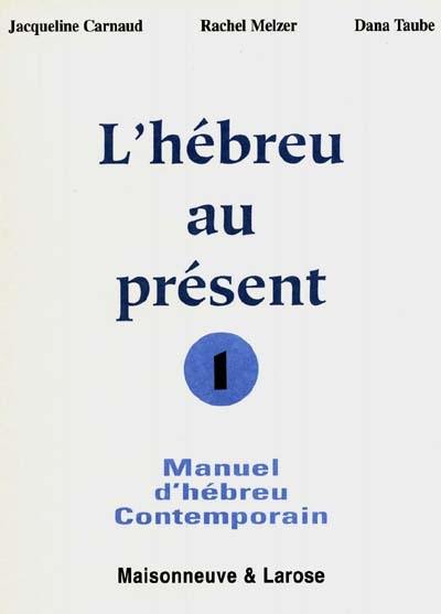 L'hébreu au présent : manuel d'hébreu contemporain. Vol. 1