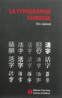 La typographie chinoise