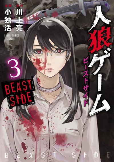 Hunt : le jeu du loup-garou : beast side. Vol. 3