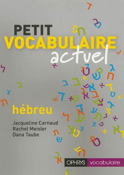 Petit vocabulaire actuel, hébreu