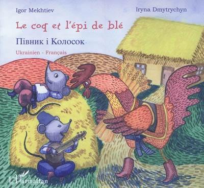 Le coq et l'épi de blé : conte populaire : ukrainien-français