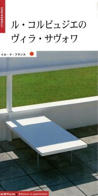 La villa Savoye (en japonais)