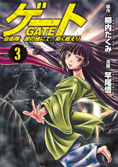 Gate : au-delà de la porte. Vol. 3