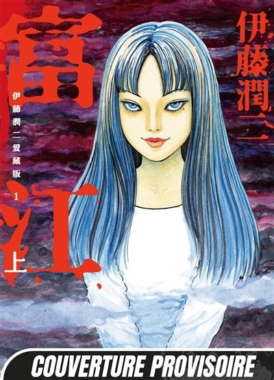 Tomie. Vol. 1